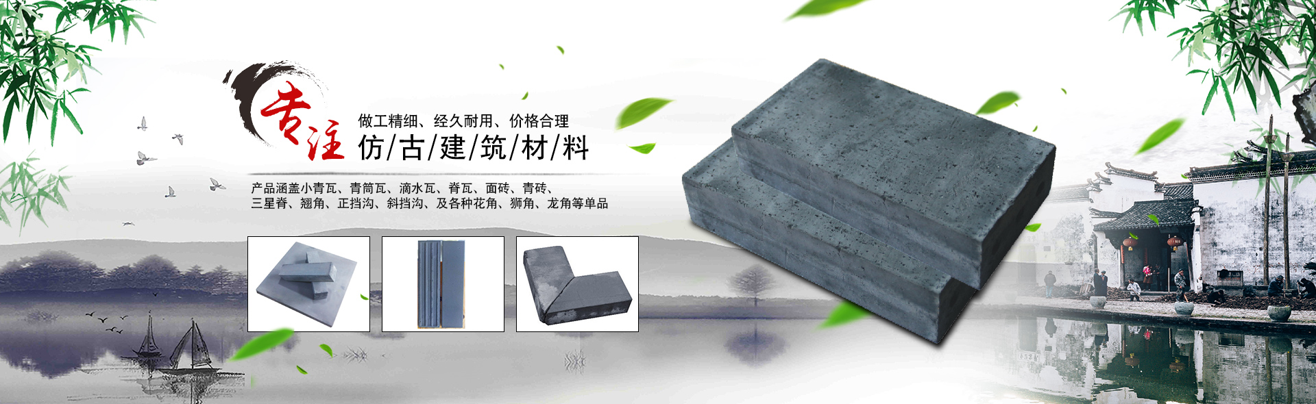 郴州市蘇仙區(qū)棲鳳渡鎮(zhèn)華欣建筑材料行_仿古建材|小青瓦|青筒瓦